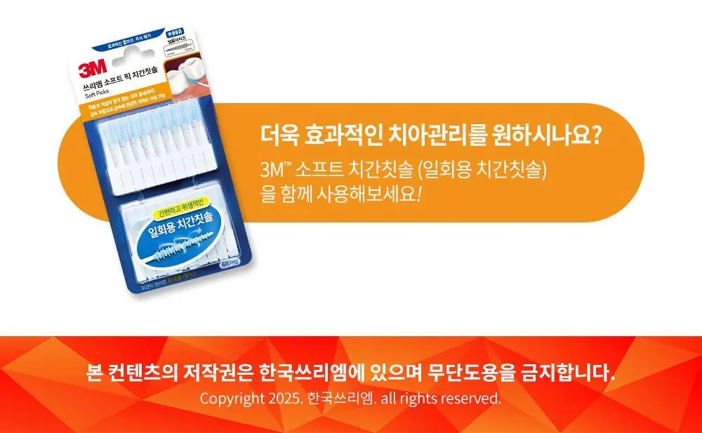 [휴대용케이스증정] 3M 싱글라인 치실 무향 (150입) 알뜰팩 상세페이지 7